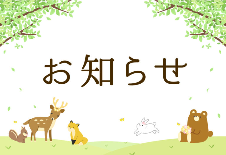 お知らせ記事のカバー画像
